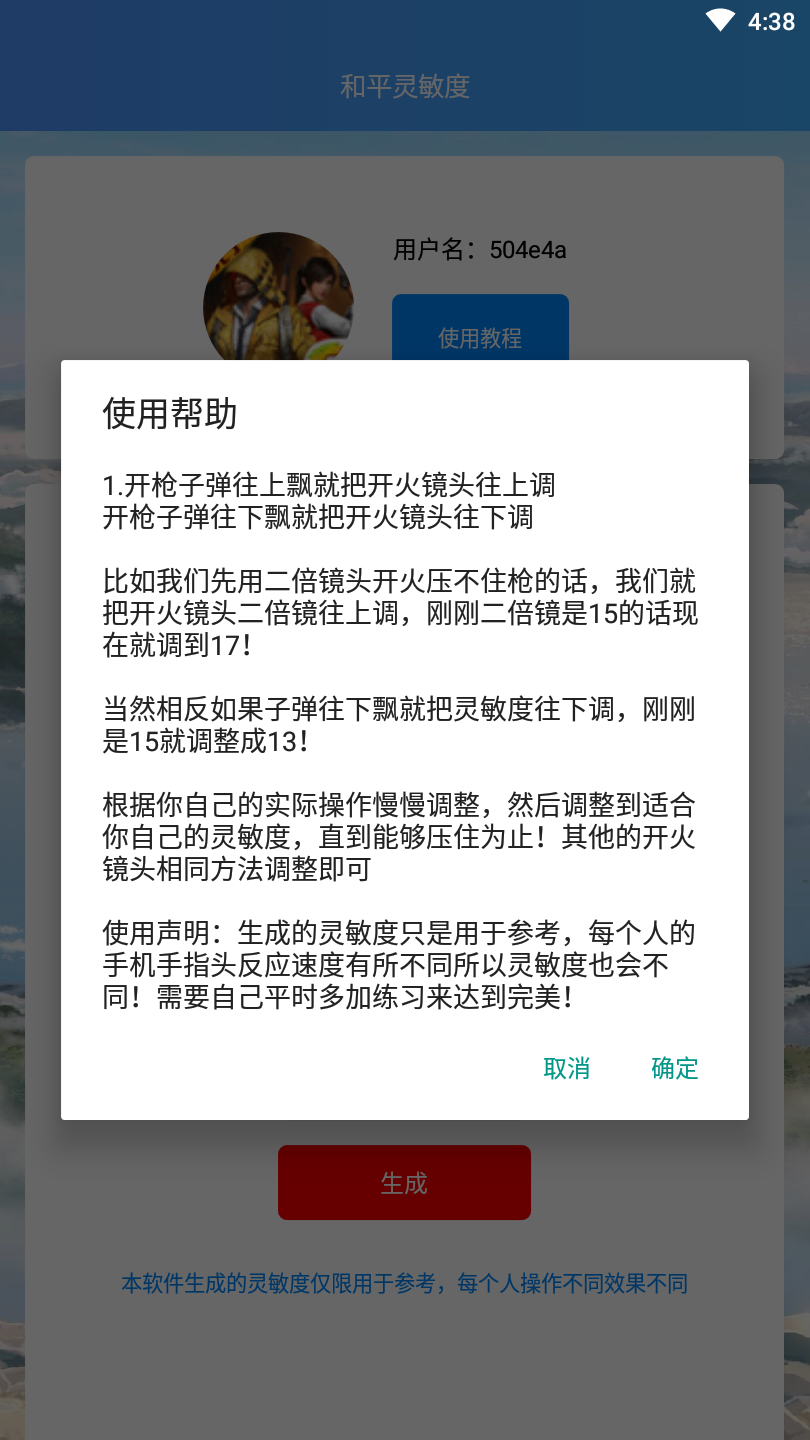 和平灵敏度软件