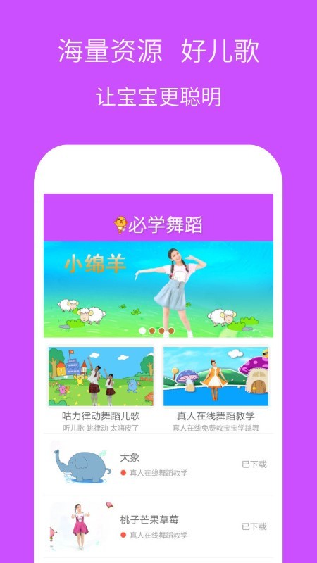 幼儿园必学舞蹈 截图1