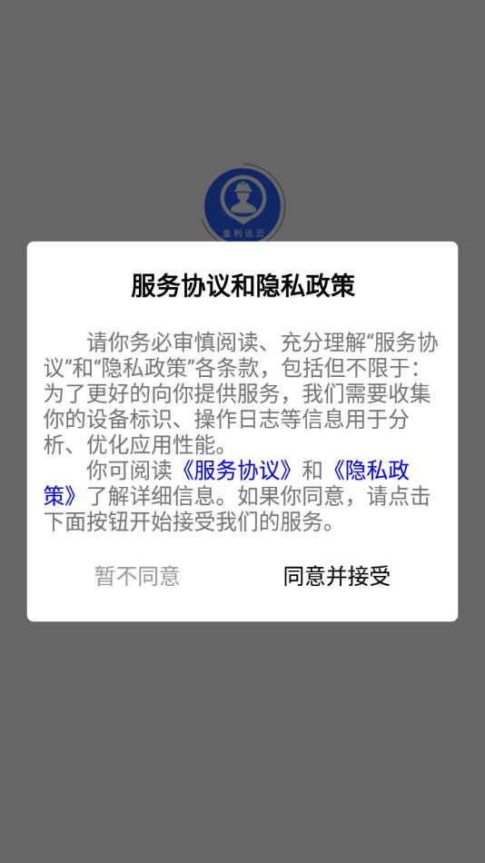 金利达维保通app 截图4