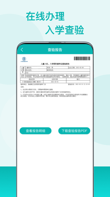 广东粤苗APP