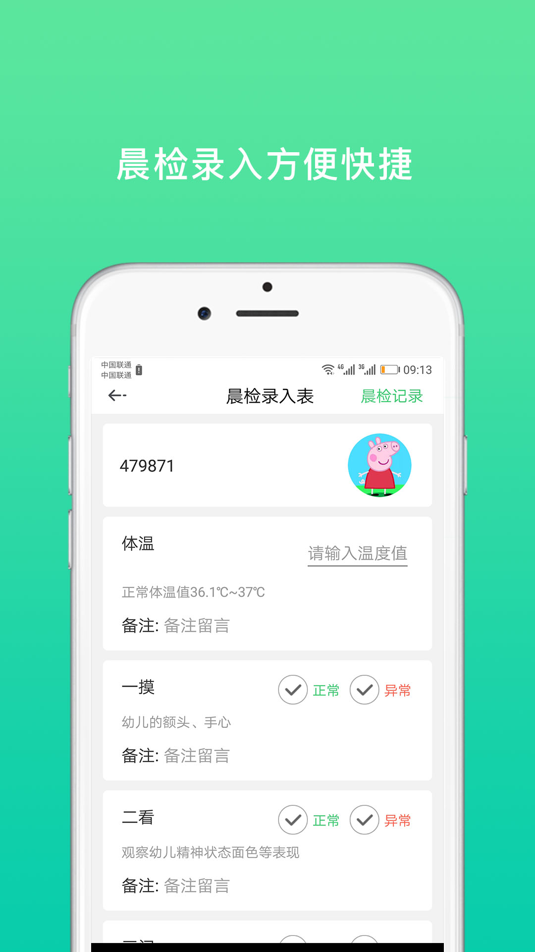 智童家园老师端app