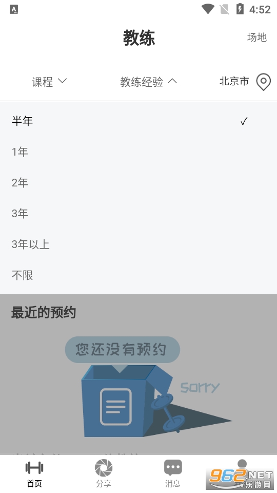 立果健身app 截图1