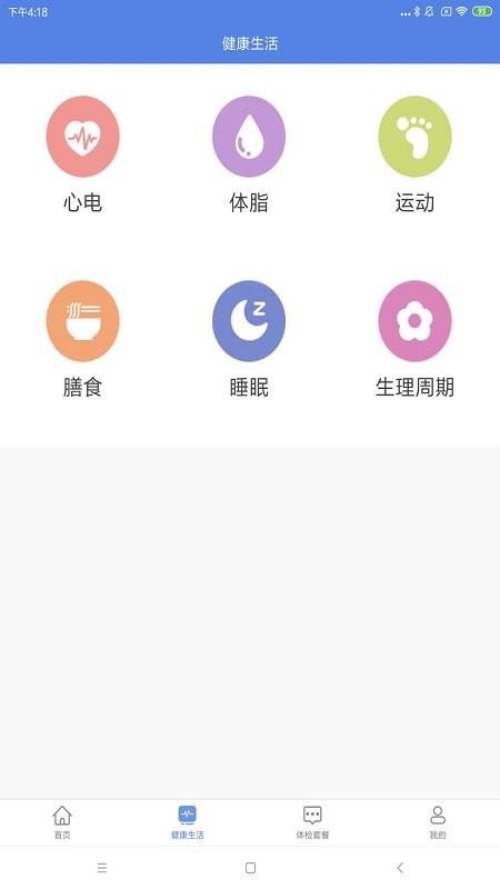 山桔健康app 截图2