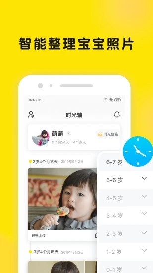 时光小屋app 截图1