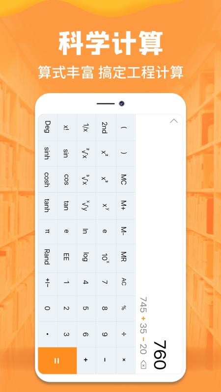 手机全能计算器app