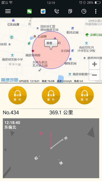 古城电召司机端 截图3