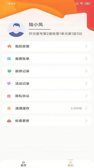 浩德e家app 1.9.1 截图3