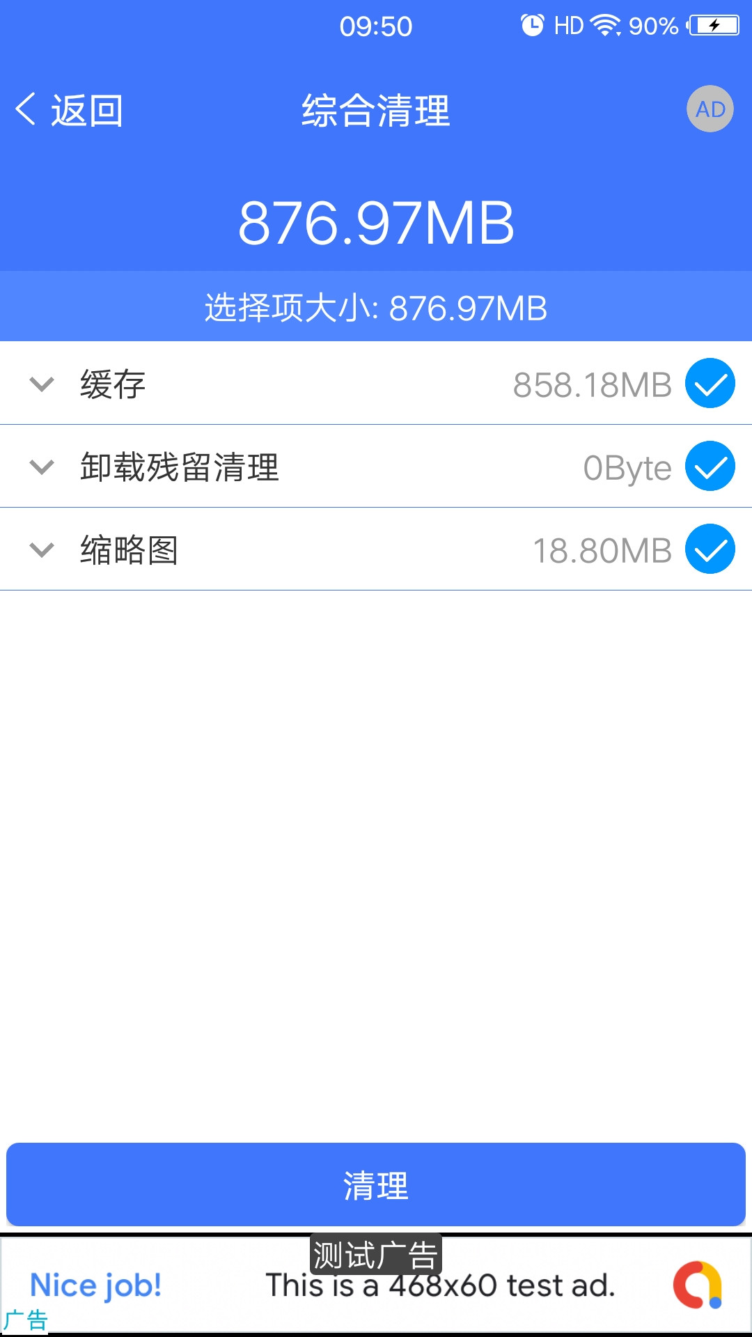 手机管理器App 截图2