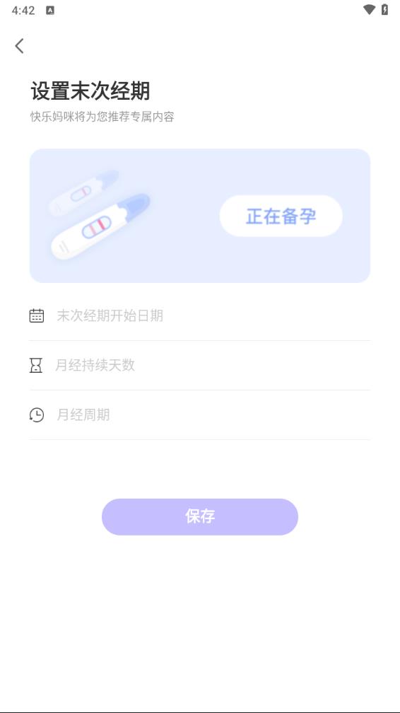 快乐妈咪app 截图4