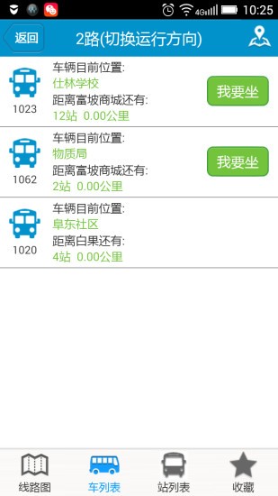 阜南掌上公交app 2.1.6 截图3
