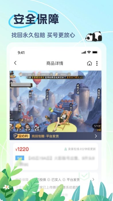 熊猫代售app 截图1