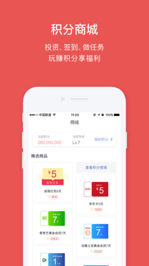 普益投app 截图3