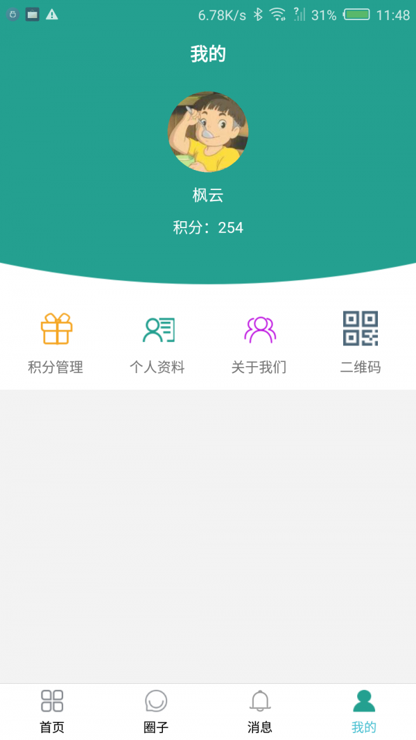 分享e疗-科技养生 1.2.4 截图1