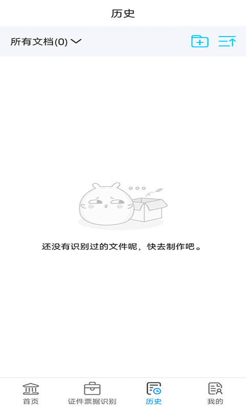 扫描文件官app 截图1