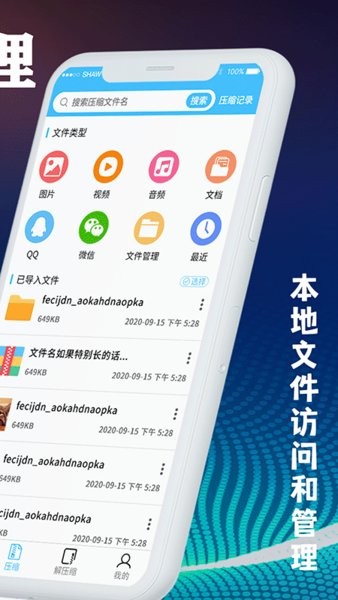 文件压缩 截图1