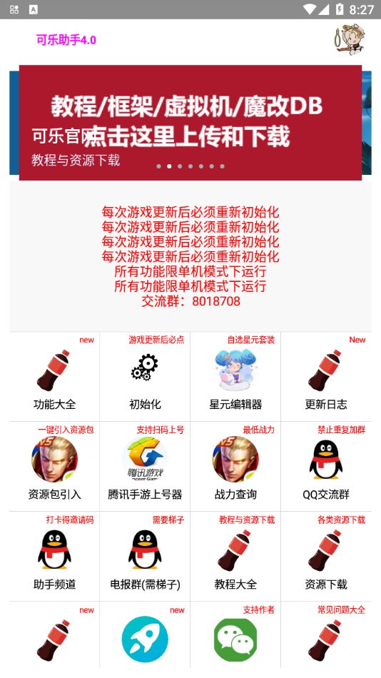 可乐助手最新版本下载安装 截图1