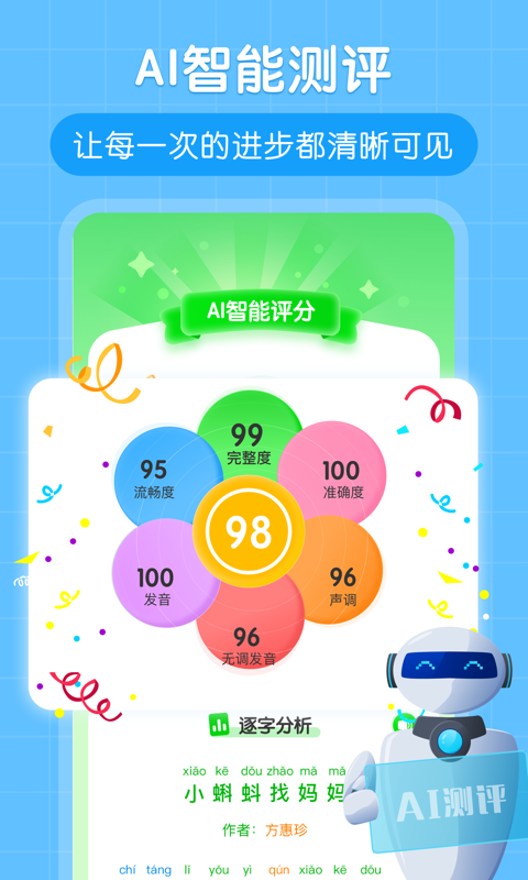 朗朗书声app 截图2