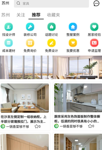优讯家装网app 1