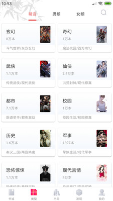 奇书免费小说app 截图1