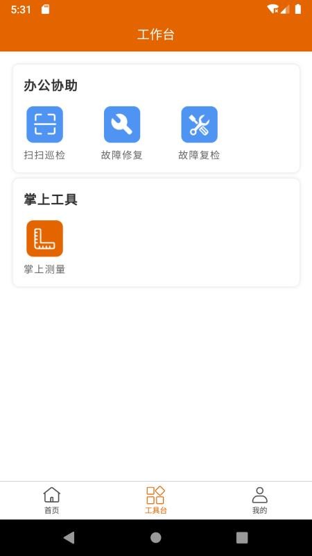 交建智管app 截图1