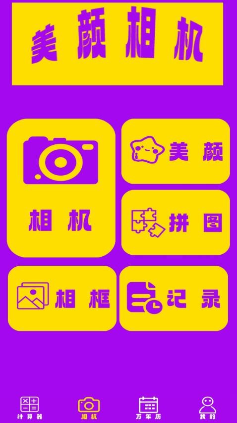 超简计算器APP 截图2