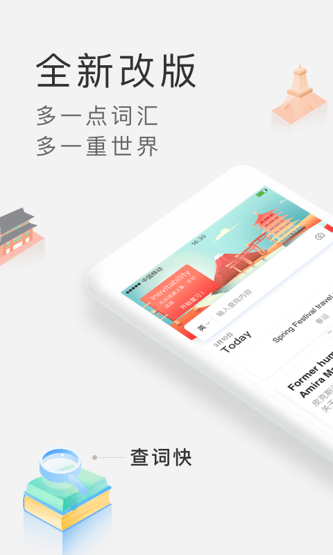 沪江小d词典app 截图1