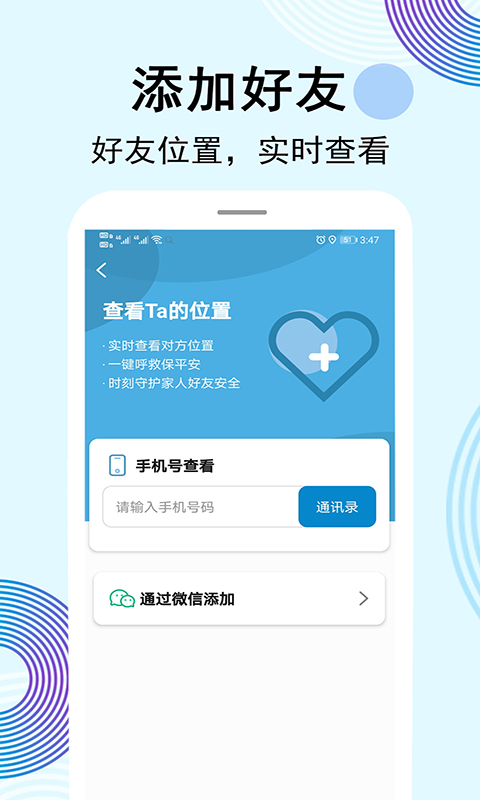 云踪寻人定位app 截图1