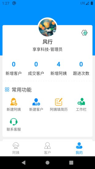 阿姨通 截图2