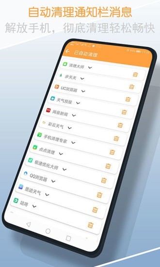 通知清理大师app 截图1