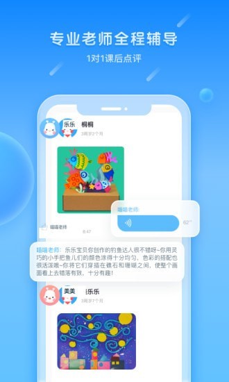 乐胖胖美术app 截图1