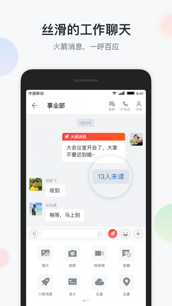 镇务通 截图1