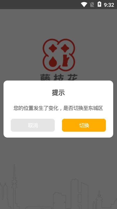 藤枝花 截图3