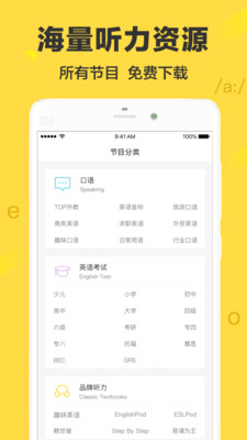 羊驼英语app 1