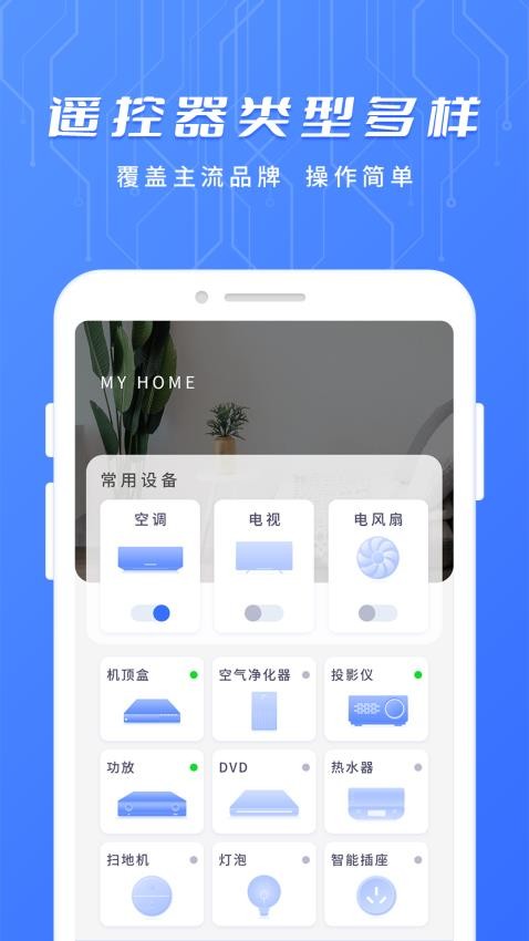 智能遥控电视app 截图4