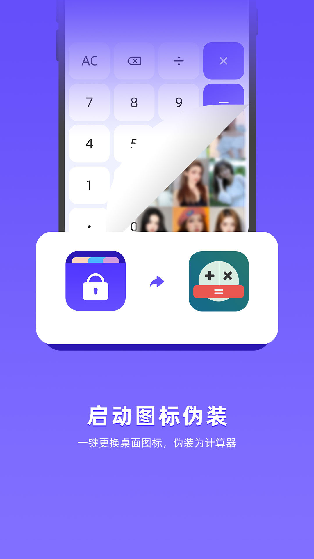 应用隐藏全能王 截图4