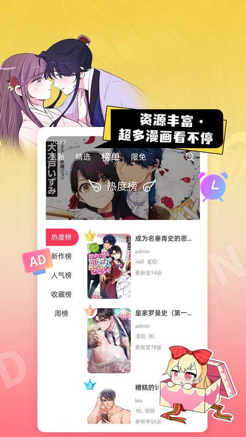 原耽漫画免费版 截图2