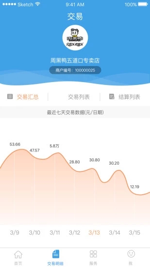 支付通Qpos最新版 截图5