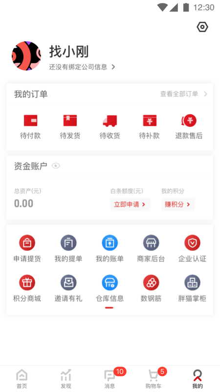 找钢网 截图5