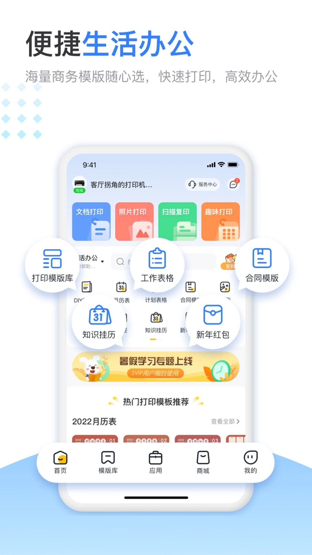 小白智慧打印app 截图2