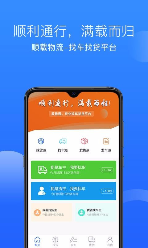 顺载物流平台 截图3