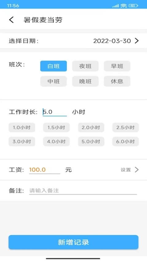 小时工工时记账软件app 截图4