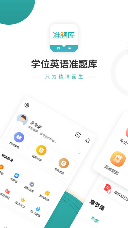 学位英语准题库 截图1