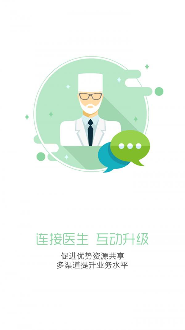 感动医疗app 截图2