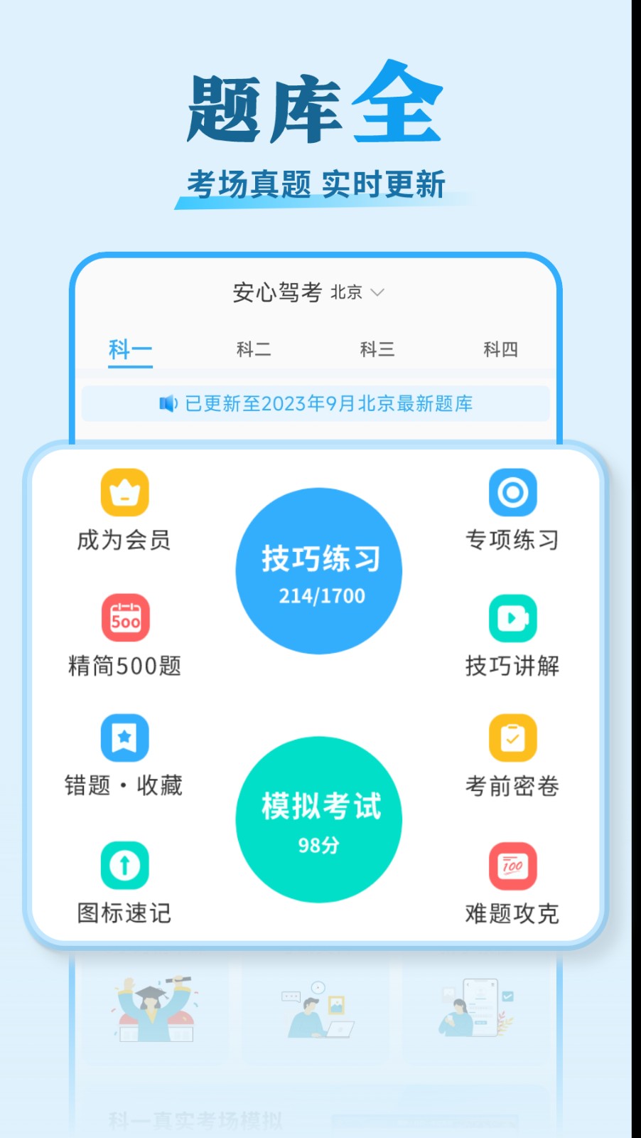 安心驾考 截图2