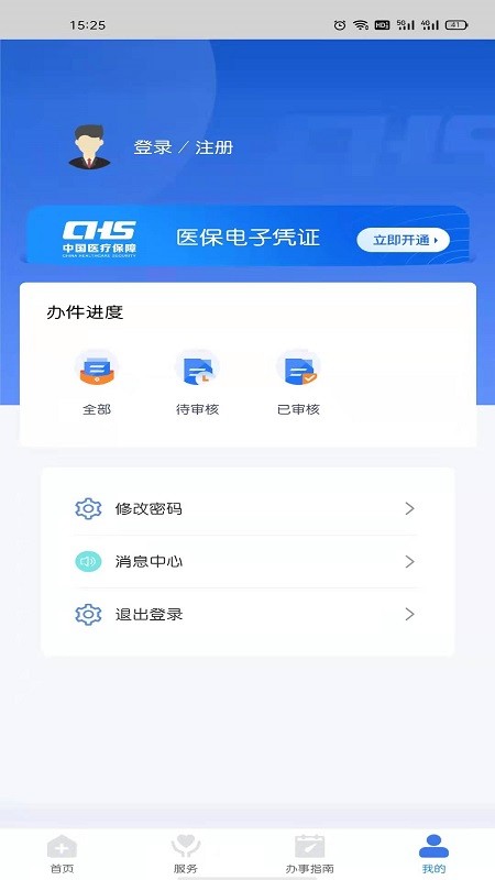 江西智慧医保APP 截图2