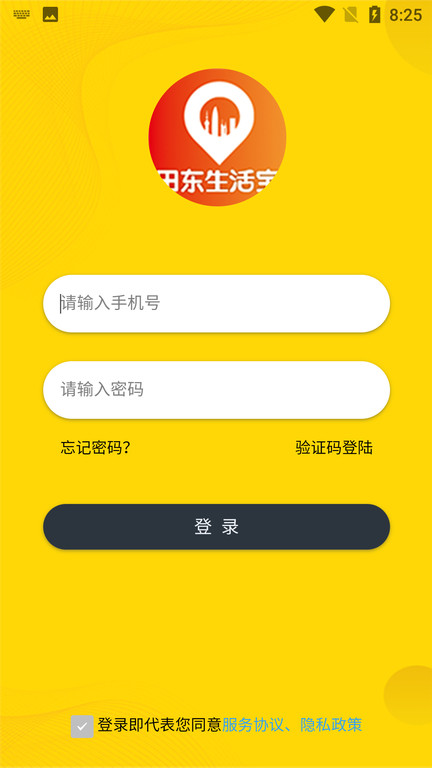 田东生活宝app 截图3