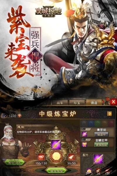 放置三国群雄逐鹿修改版 截图1