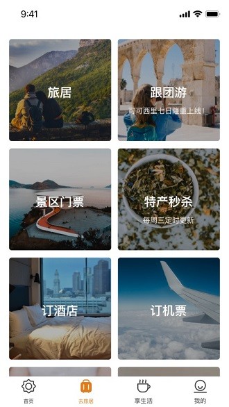 阳光康旅app 截图2