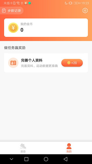 天天爱记步软件 截图3