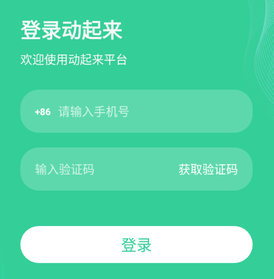 动起来app 1